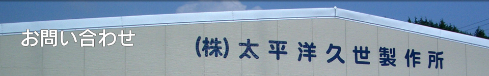 お問い合わせ(送信完了)